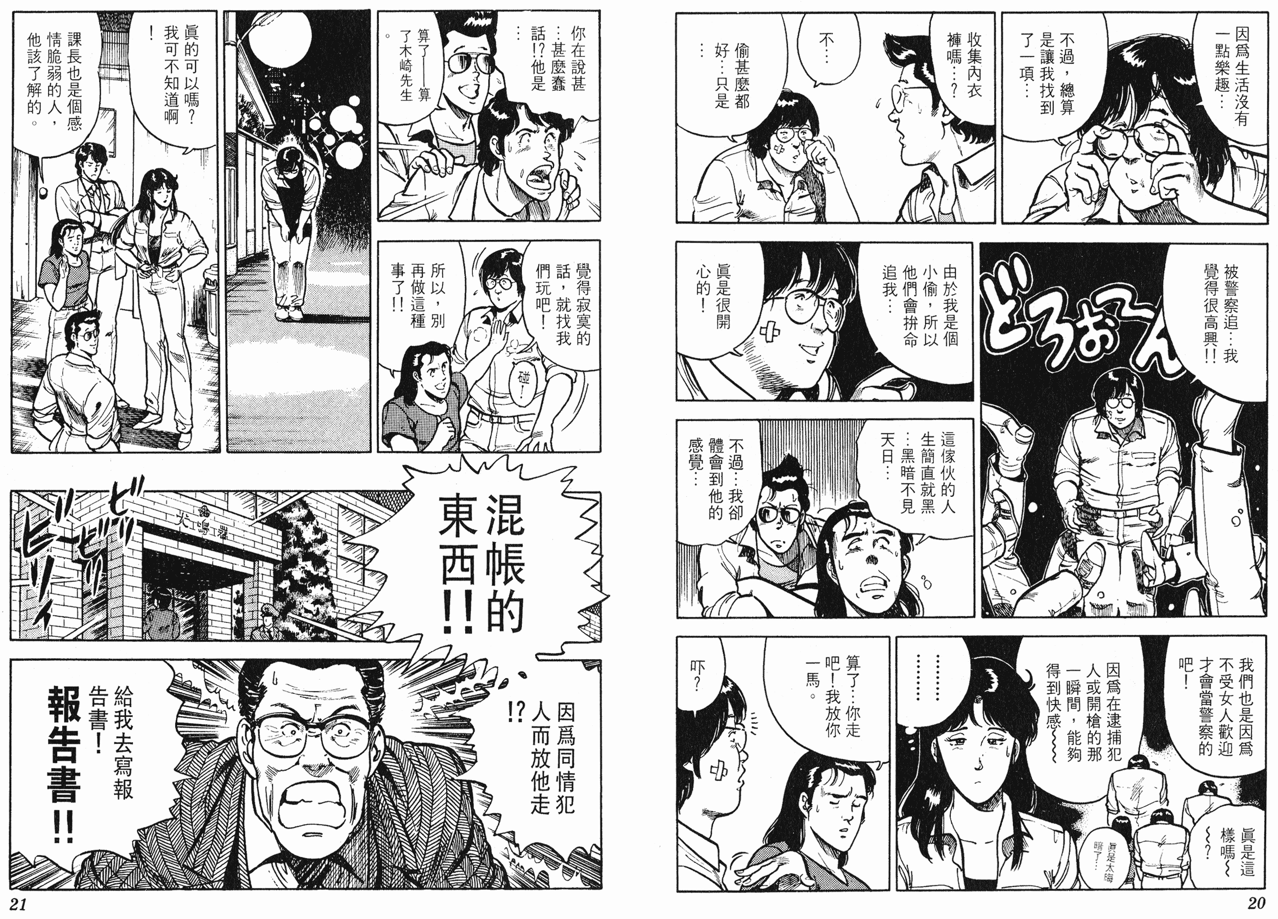 [貓之眼CAT'S.EYE][北條司][玉皇朝][C.C]Vol.1310